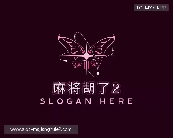 介绍pg麻将胡了2